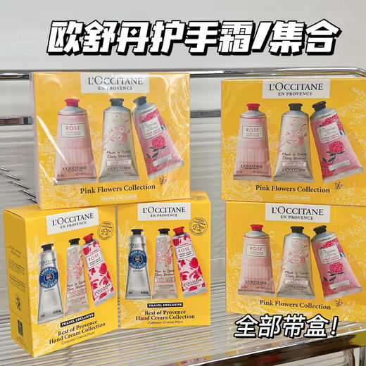 L'occitane/欧舒丹合集樱花/乳木果/玫瑰/橙花30ml/75ml/150ml  护手霜三件套/六件套/八件套 商品图0