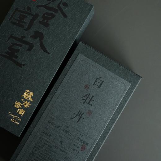炭焙白牡丹 太姥山北岩核心老基地 明前雨前 登堂入室系列  藏茶密室推荐收藏 商品图0