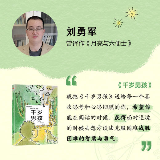 千岁男孩 商品图1