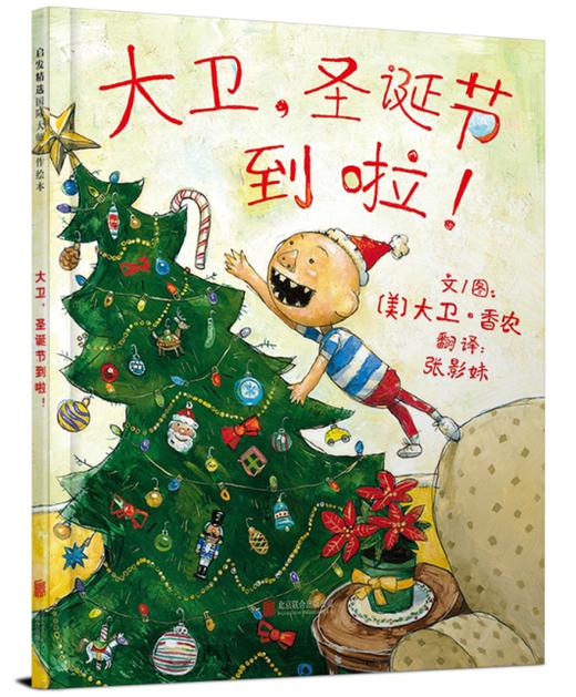 【大卫】大卫，圣诞节到啦！ 商品图0