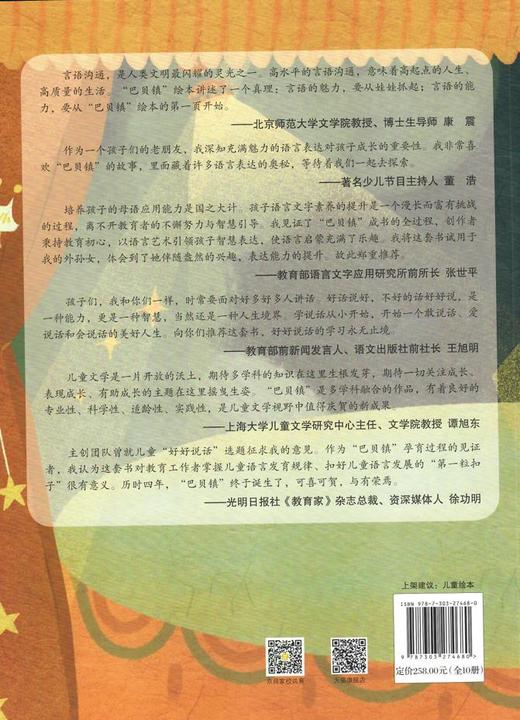 沟通表达第一课：巴贝镇“好好说话”系列绘本（套装） 作者 郑伟 张蔚 北京师范大学出版社 商品图2