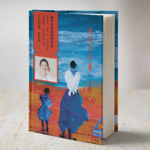 预售 姥姥语录  2022新版 倪萍 著 一旦童年时获得了爱 一生都拥有富足的心 散杂文 商品图2
