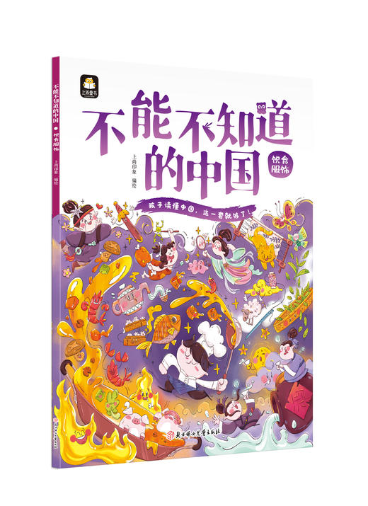 不能不知道的中国（全10册）5岁+ 让孩子在美学中学习中国文化 商品图11