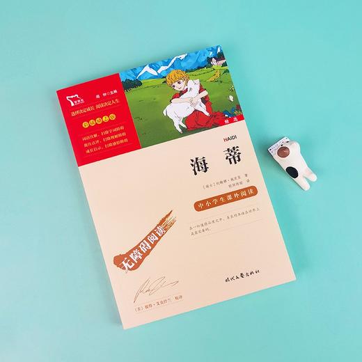 (仓发) 海蒂（中小学课外阅读 无障碍阅读）智慧熊图书/时代文艺出版社/[瑞士]约翰·娜斯比丽/9787538768909 商品图1