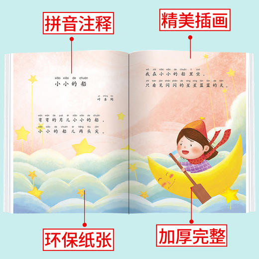 快乐读书吧一年级下册课外阅读 读读童谣和儿歌共4册名著 1下注音版小学生儿童文学书籍 一年级课外书必读 商品图2