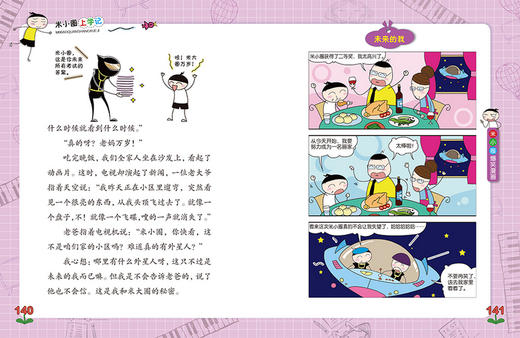 新版米小圈上学记（四年级）（4册套装） 商品图1