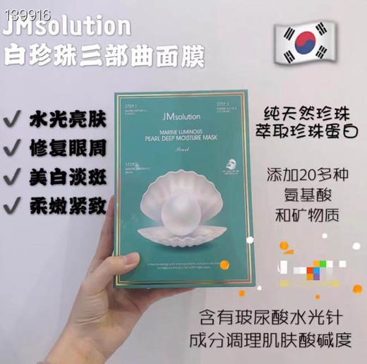 3盒韩国JM solution海洋珍珠三部曲面膜10片/盒 保湿弹力紧致水润嫩白提亮 商品图10