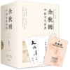 《余秋雨中国文化四讲》4册，你可以不读余秋雨，但你的孩子一定会考余秋雨！ 商品缩略图0