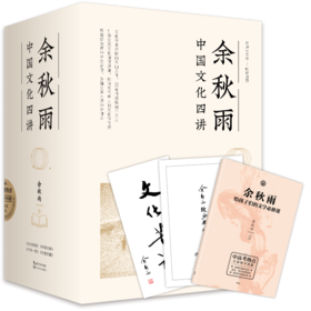 《余秋雨中国文化四讲》4册，你可以不读余秋雨，但你的孩子一定会考余秋雨！