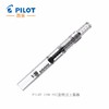 百乐（PILOT）旋转上墨器  吸墨器 CON-40 商品缩略图0