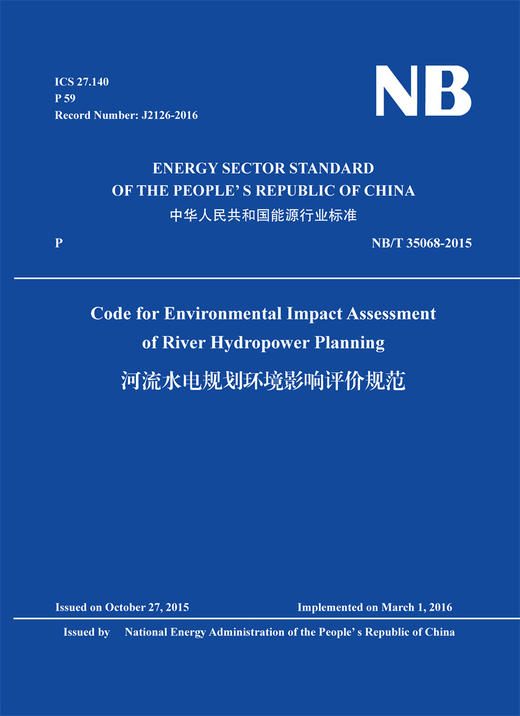 Code for Environmental Impact Assessment  of River Hydropower Planning河流水电规划环境影响评价规范  NB/T35068-2015 商品图0