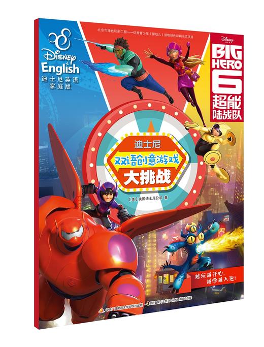 迪士尼双语 创意游戏大挑战合辑（5册套装） 商品图3