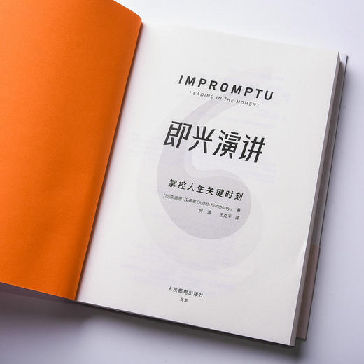 即兴演讲 掌控人生关键时刻 商务谈判路演沟通演讲口才实用书籍 好好说话 刻意练习 演讲 即兴演讲正版 商品图3