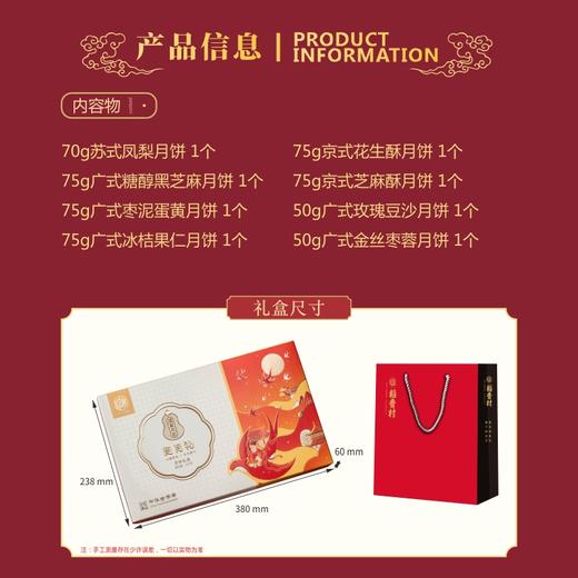 【稻香村】中秋阖月礼月饼礼盒 商品图3