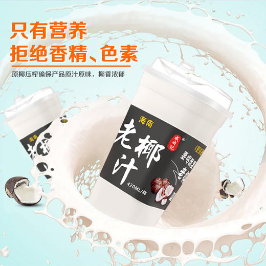 成央记海南老椰汁420ml（AA） 商品图2