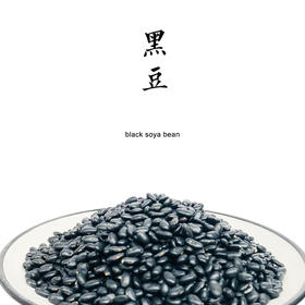 黑豆（老品种，肾形细腰豆）  500g