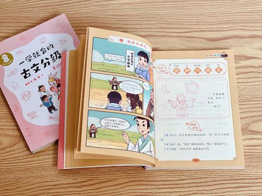 一学就会的古文分级（四册）赠导读手册 商品图4