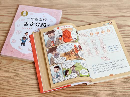 一学就会的古文分级（四册）赠导读手册 商品图3