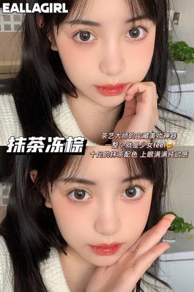 Eallagirl 年抛 抹茶冻棕