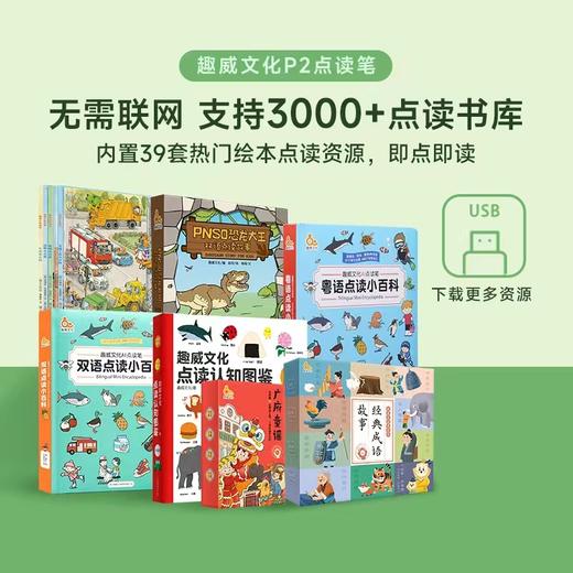 点读认知图鉴启蒙版（P2）  0-8岁 商品图2