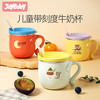 【儿童学饮杯】 316不锈钢牛奶杯，鸭嘴杯，儿童吸管杯，儿童水杯 不止有趣，让宝宝爱上喝水-QQ 商品缩略图0
