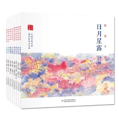 陪孩子读古诗词全8册（平装版） 古诗词小学生必背古诗词大全  适读年龄7-12岁 商品图1