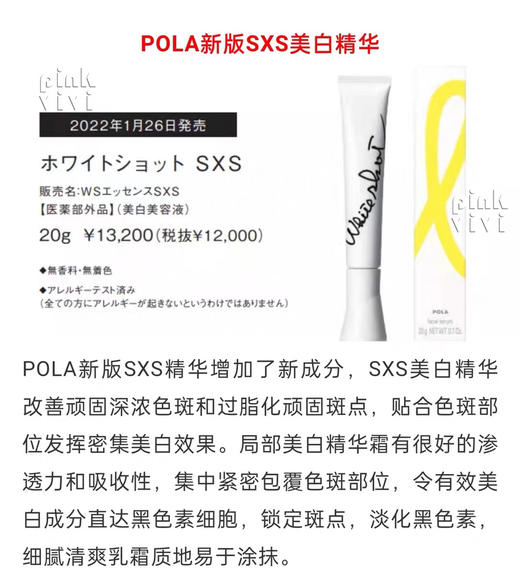 POLA宝丽新版WHITE sxs局部美 白祛斑去印精华20G（微信询价） 商品图1