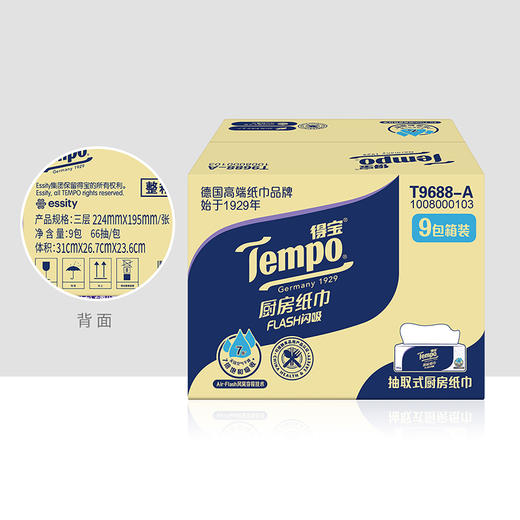 f『得宝Tempo』 厨房纸巾66抽3层抽取式 9包/箱 厨房用/料理用 商品图4