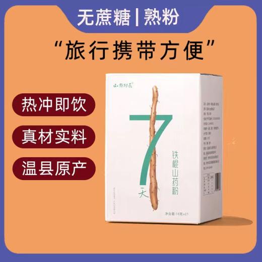 垆土铁棍山药粉 温县怀山药粉 盒装/罐装/礼盒装 商品图4