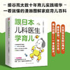 跟日本儿科医生学育儿 细谷亮太 著 养生保健 商品缩略图2