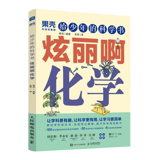 给少年的科学书 物理+化学+数学+生物 4本套装 商品图3