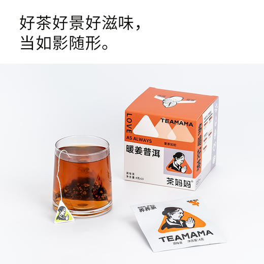 【120元3盒】TEAMAMA袋袋泡·养养茶·暖姜普洱（40g） 商品图4