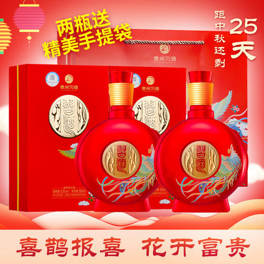 【推荐】习酒  窖藏 喜宴 53度 酱香型  500ml*2双瓶装 商品图1