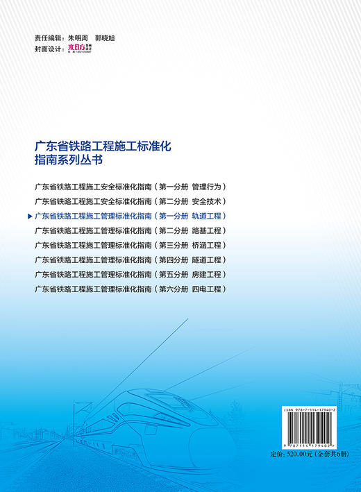 广东省铁路工程施工管理标准化指南 6本套 商品图1