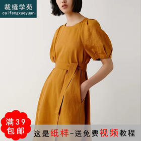 裁缝学苑AQ91 花苞袖A摆系腰亚麻连衣裙2022新款女纸样女装服装版