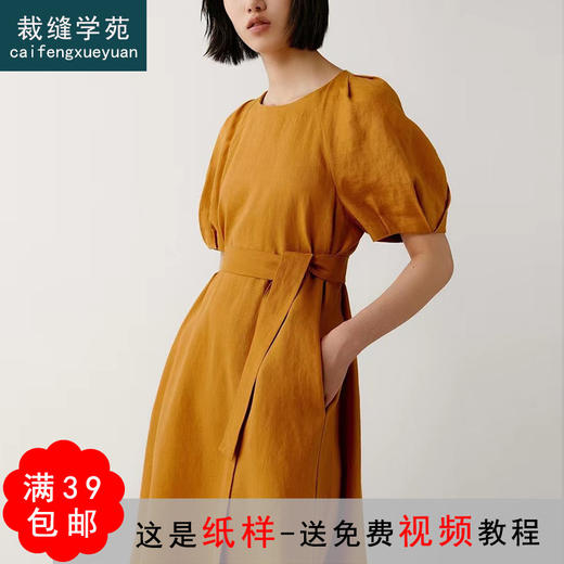 裁缝学苑AQ91 花苞袖A摆系腰亚麻连衣裙2022新款女纸样女装服装版 商品图0