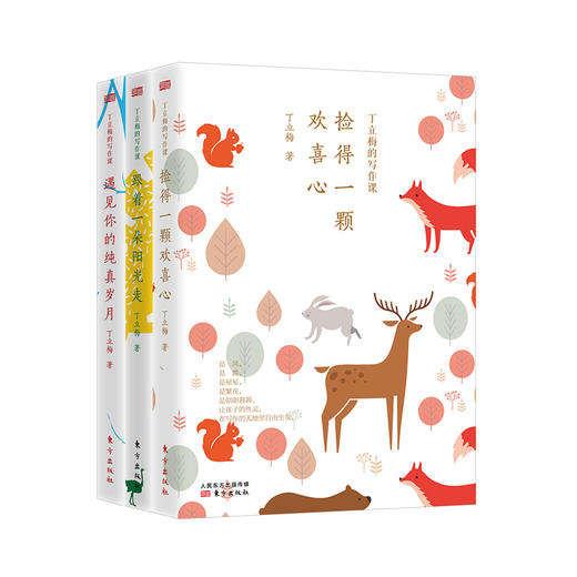 丁立梅的阅读课（全3册）+丁立梅的写作课（全3册） 商品图1