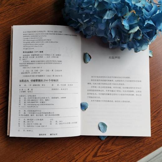 法医追凶 侦破罪案的214个冷知识 商品图2