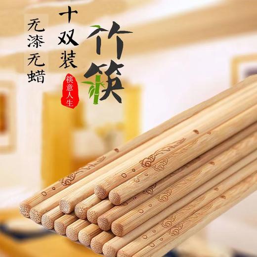 天然竹筷子 无漆无蜡纯竹筷子【10双装】 商品图0