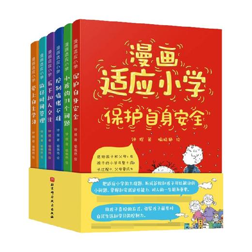 漫画适应小学 6岁+ 钟煜 著 学前教育 商品图0