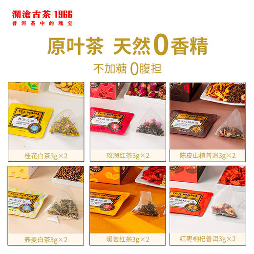 【积分兑换】澜沧古茶2022年补水养养茶袋泡茶12泡盒装+900ml大肚杯套组 商品图2