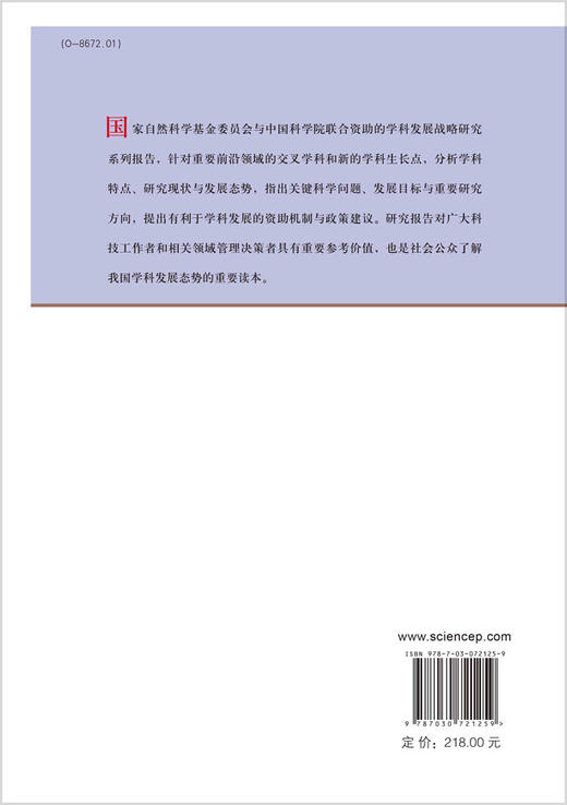 稀土化学/中国科学院 商品图1