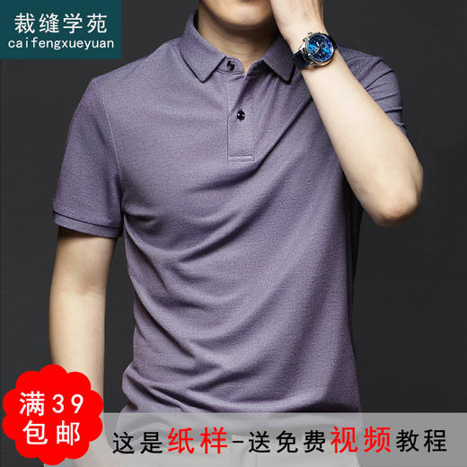 裁缝学苑MQ09商务休闲翻领POLO衫纸样短袖t恤男装服装裁剪打板图 商品图0