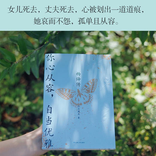 你心从容 自当优雅 杨绛传 凉月满天 著 传记 商品图3