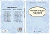 中学物理教学设计与案例研究/王建中 商品缩略图2
