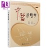 【中商原版】中医诊断学 二版 Chinese Medical Diagnostics 港台原版 季绍良 余明哲 陈国树 詹宽仁 东大 商品缩略图0