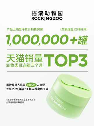 摇滚动物园牛油果卸妆膏100ml+20ml 商品图0