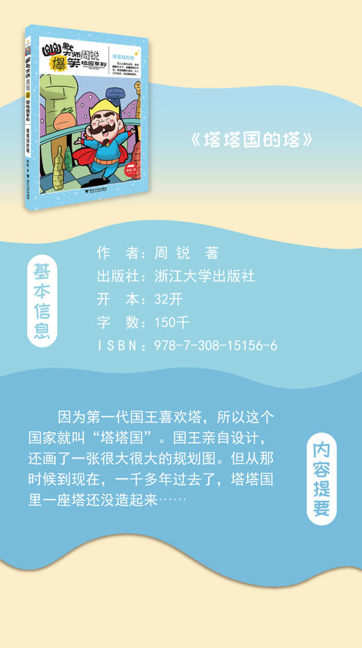 幽默大师周锐爆笑校园系列 商品图4