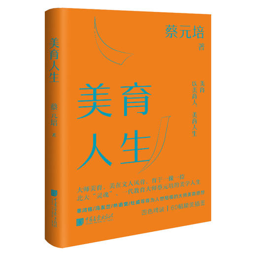 《美学大师系列》全8册 | 王国维、梁启超、朱光潜、沈从文、宗白华、蔡元培、辜鸿铭、徐志摩 一套书把大师们的生活美学方式搬回家 商品图9