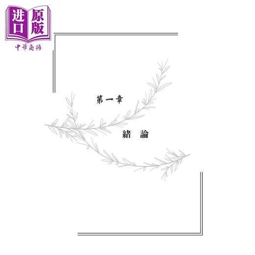 【中商原版】中医诊断学 二版 Chinese Medical Diagnostics 港台原版 季绍良 余明哲 陈国树 詹宽仁 东大 商品图1